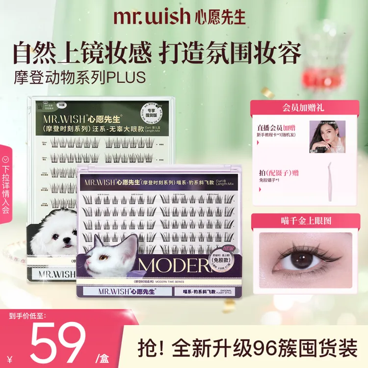 【明星同款】心愿先生摩登系列喵千金泪汪汪上镜假睫毛淡颜系懒人免胶免卸QJ