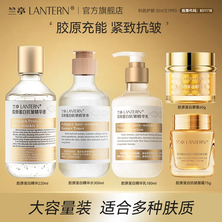 兰亭胶原蛋白抗皱精华修护提亮紧致干皮滋润舒缓补水保湿直营 TT