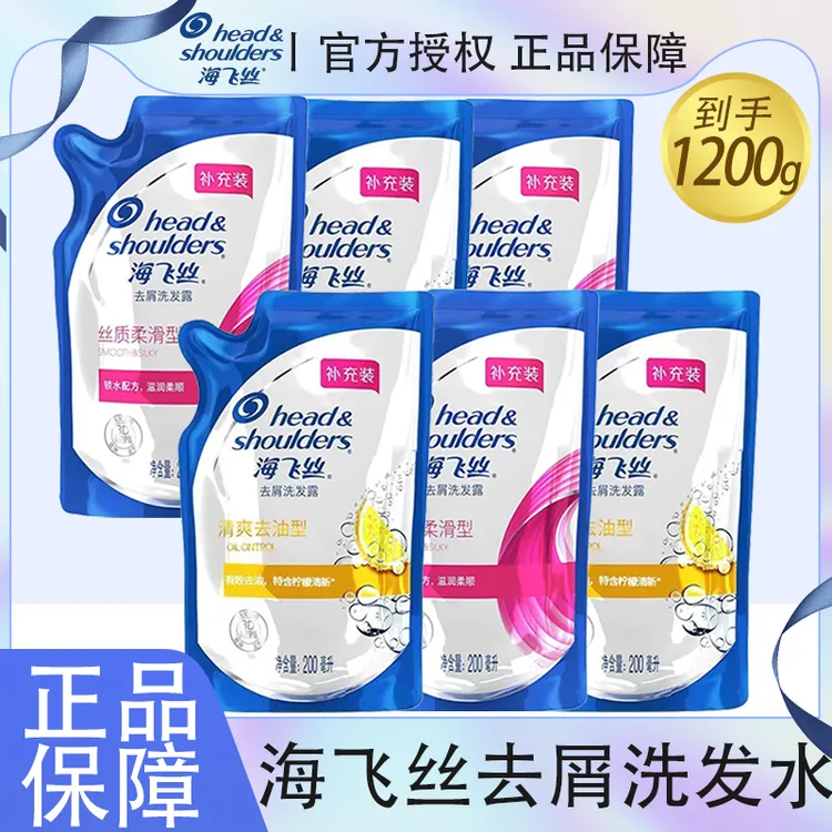 海飞丝洗发水200g袋装补充装去屑控油家庭实惠装丝质柔滑洗头膏