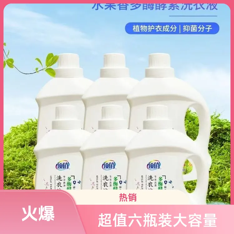 6大瓶用水果发酵的高清洁洗衣液留香抑菌去污果香
