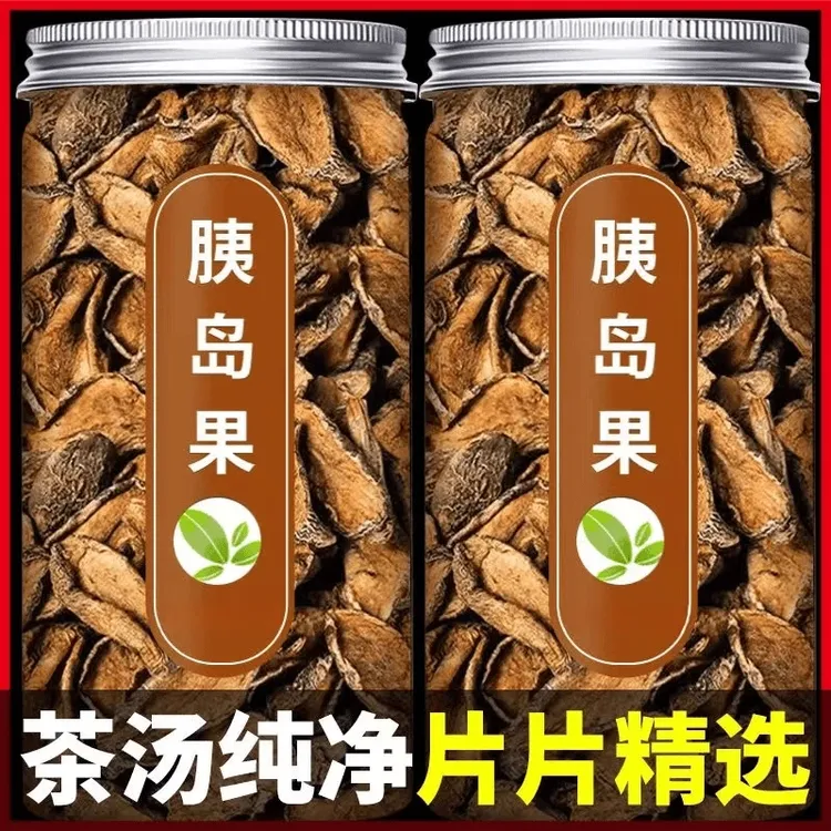 正宗胰岛果干净无硫熏新鲜晾晒农产品可配姜枸杞煮水喝代茶饮煲汤