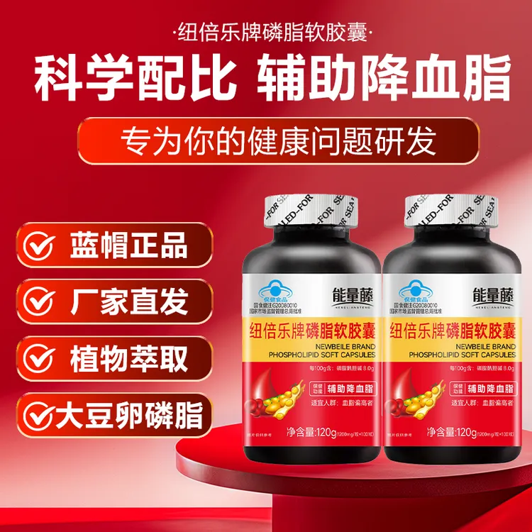100粒能量藤纽贝乐牌磷脂软胶囊卵磷脂软胶囊降血脂磷脂软胶囊