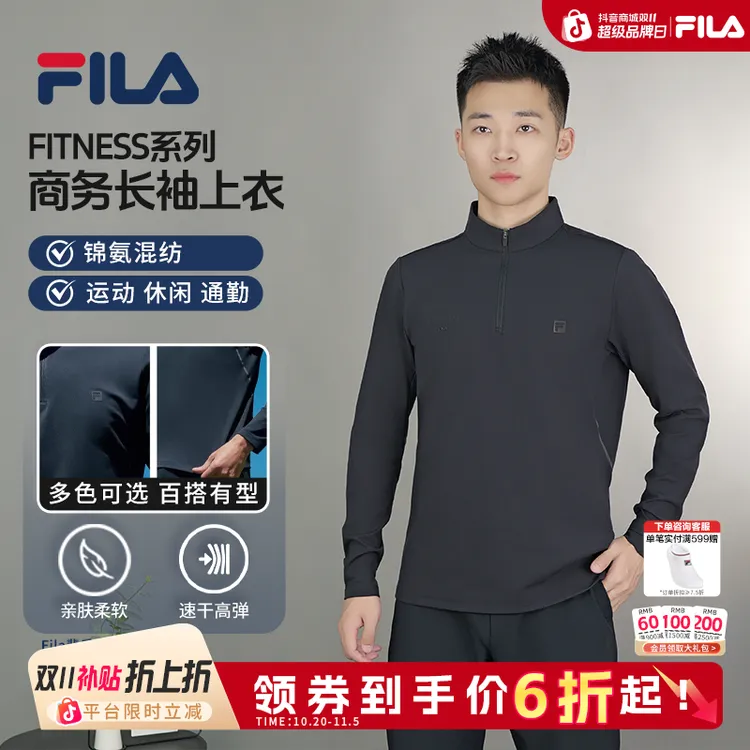 Fila/斐乐男【高弹黑标加绒立领内搭】秋冬半拉链长袖A51M541204F