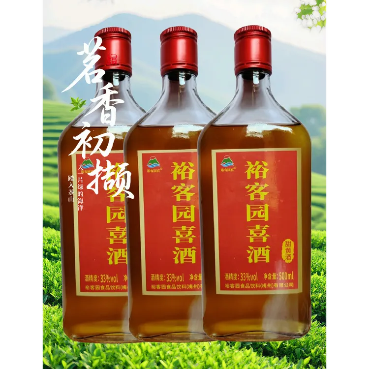 500ml/瓶/裕客园喜酒52度梅州黄酒糯米酒