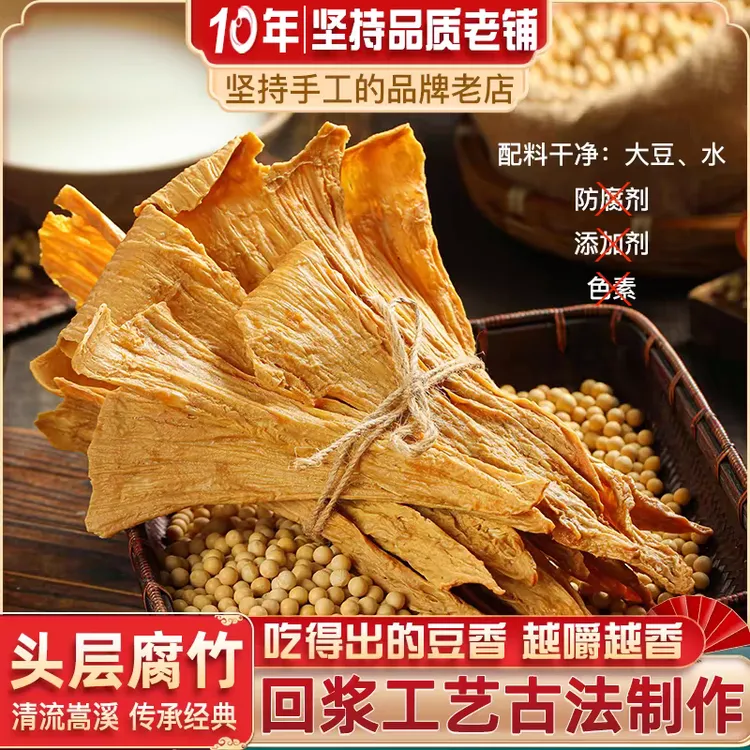 三明清流嵩溪豆腐皮500g手工头层腐竹原浆本色闽臻牌农家纯黄豆皮