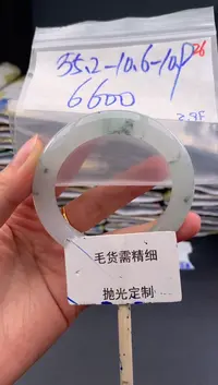 【闪购商品】定制翡翠未镶嵌毛货需精细抛光+26手镯+6600元