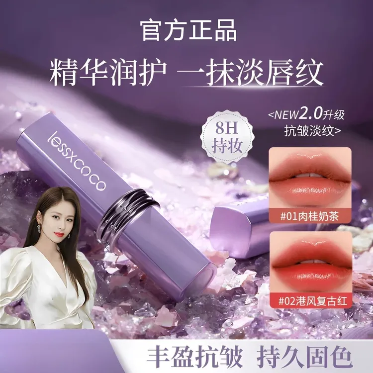 【官方正品】第二代升级罗娜仿生膜女神黑魔法秘境口红淡化润唇护唇