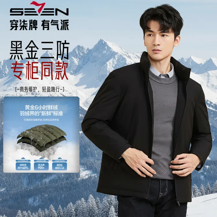 【黑金鲜羽绒3.0】柒牌羽绒服男款爆款2025新款正品短款轻薄羽绒服