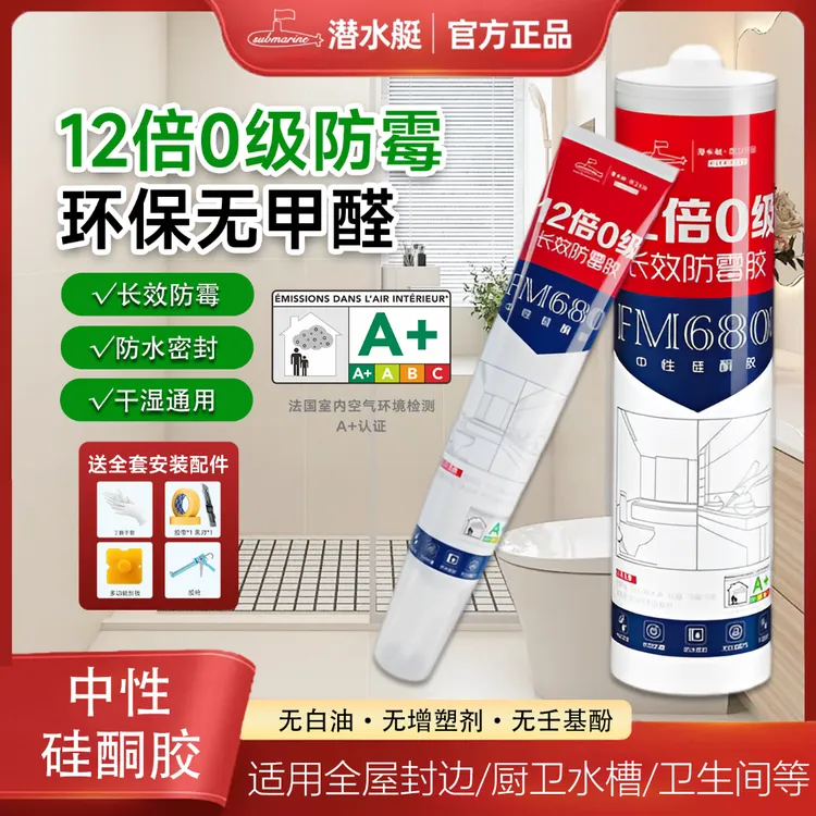 潜水艇玻璃胶厨卫防水胶厨房瓷白硅胶卫生间防霉封边胶透明密封胶
