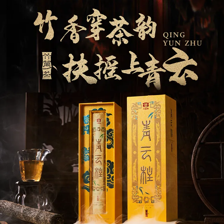 大益【送礼佳品】普洱生茶369g青云柱竹筒茶竹香清雅手工制茶2401