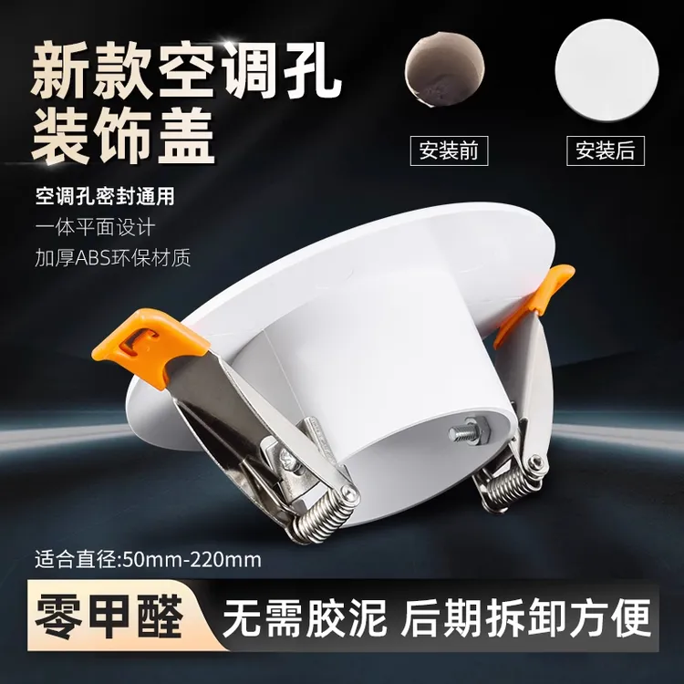 空调孔洞装饰盖天花筒灯孔封堵遮丑盖玻璃洞口抽油烟机烟道口封堵