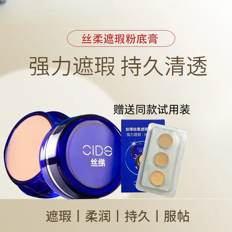 明艳丝绨遮瑕膏粉底膏130/140遮瑕黑眼圈痘印雀斑打底舞台妆正品