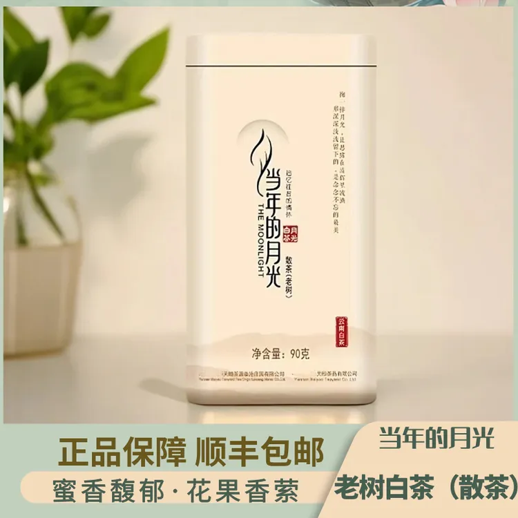 2022天颐茶品当年的月光优质原料老树白茶散茶铁罐装可溯源90g 