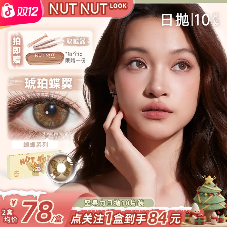 坚果力日抛【琥珀流光】秋季限定琥珀色棕色三明治工艺10片美瞳