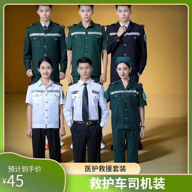 120急救中心工作服急诊医生救护车司机外套医疗转运医护救援套装