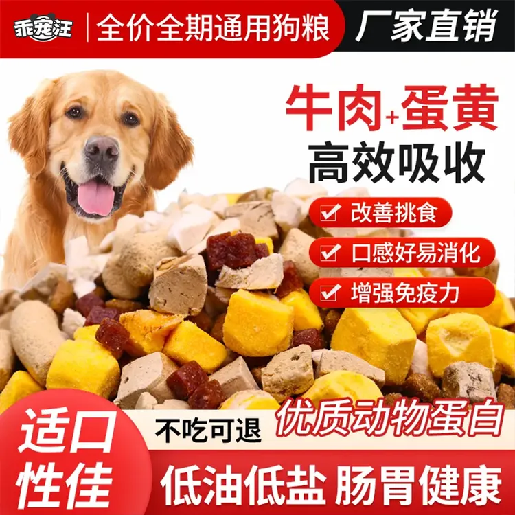 【双11大促】牛肉蛋黄全价全期狗舍专用长肉长壮豪华九拼狗粮40斤