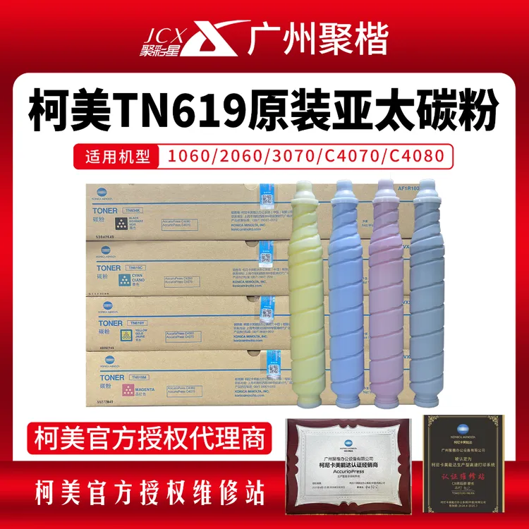 柯美正品TN619/TN620原装粉盒适用C1070/2060/2070/3070特价碳粉