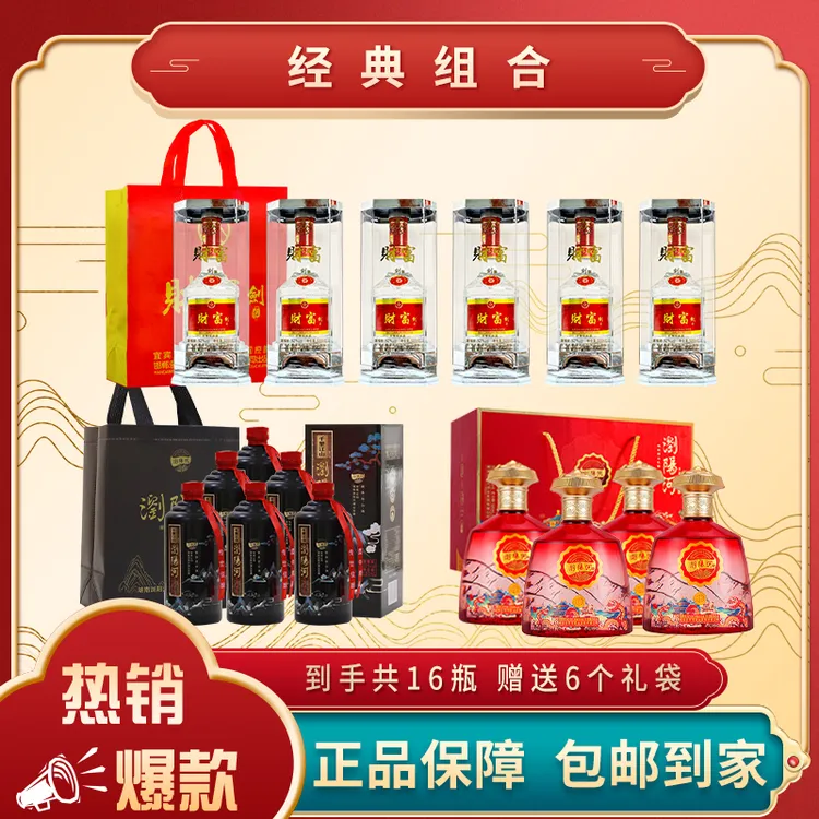浏阳河白酒500ml*10瓶+财富剑白酒500ml*6瓶组合 共16瓶【X】