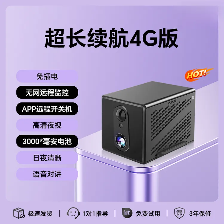 4G监控摄像头家用语音对讲超高清夜视手机无线远程实时移动侦测