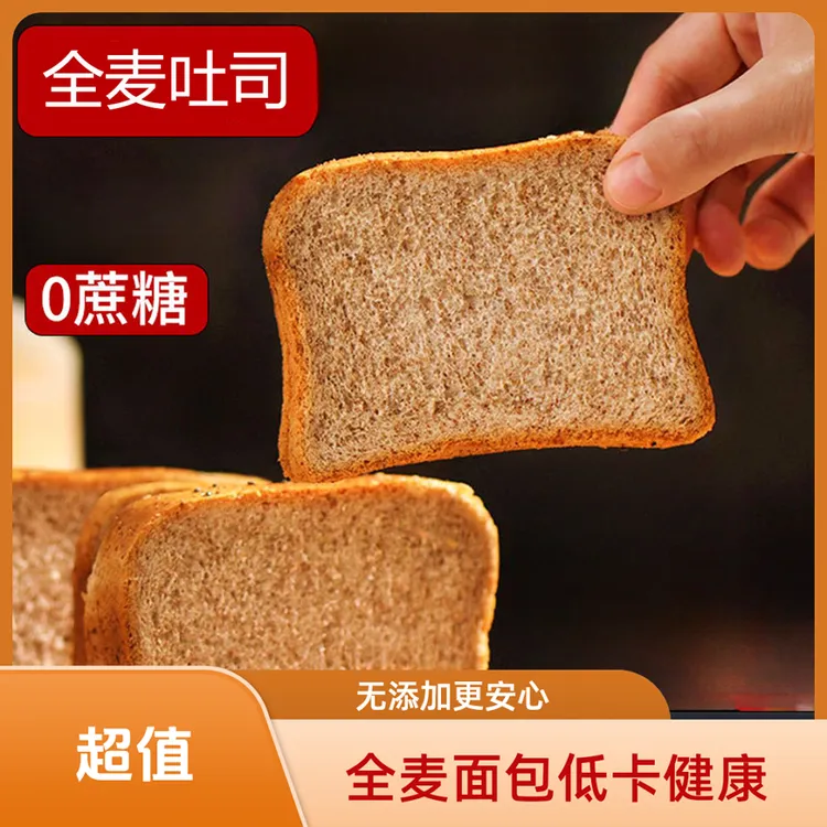 全麦面包吐司学生早餐粗粮代餐三明治饱腹整箱