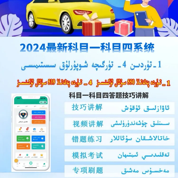 驾考理论（科目一科目四）
