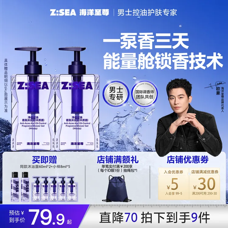 海洋至尊男士香氛沐浴露持久留香男生保湿补水秋冬控油祛痘沐浴乳