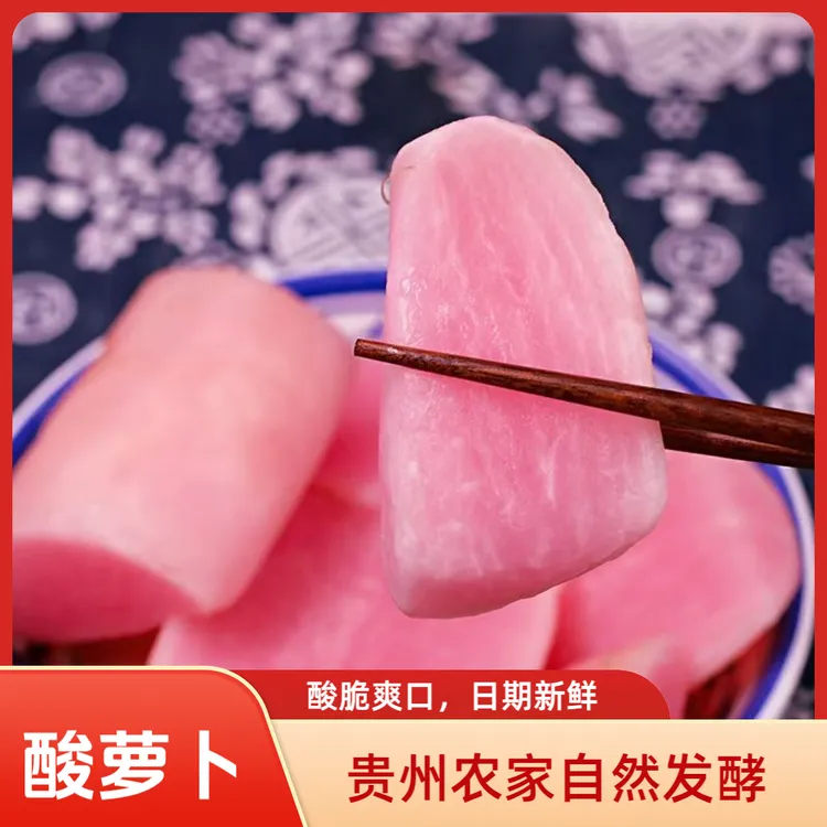 贵州农家老坛腌制泡菜萝卜酸萝卜片酸辣开胃小菜