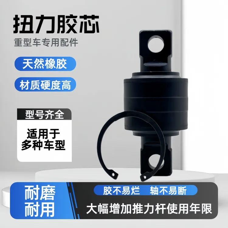 扭力胶芯适用豪沃拉臂胶套德龙平衡杆橡胶衬套拉杆V推推力杆配件