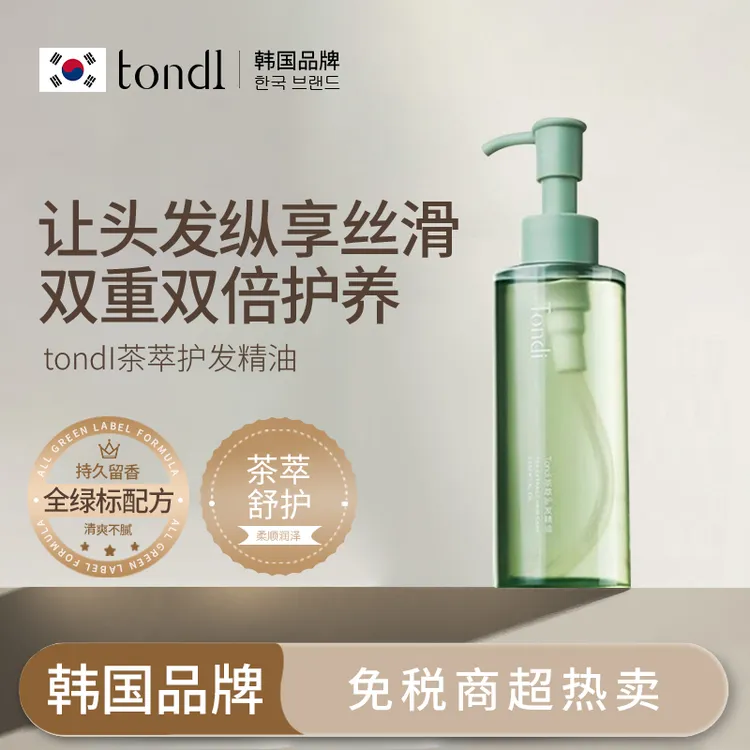 Tondi护发精油保湿持久顺滑清爽留香免洗柔顺喷雾丝滑
