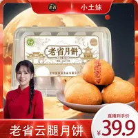 【老省红饼】贵州老省月饼传统手工酥饼火腿红饼490g现烤现发