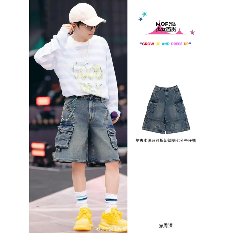 MOF少女百货 周深欧阳娜娜同款复古水洗蓝可拆卸阔腿七分牛仔裤