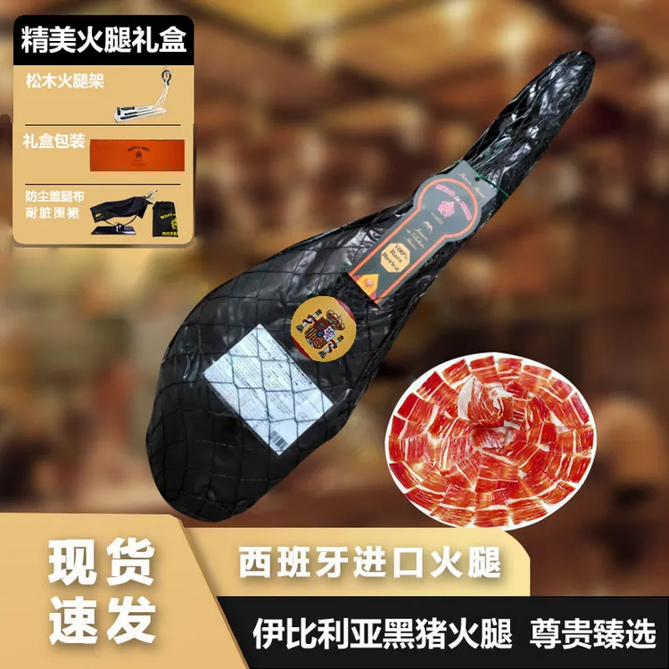 【黑标前腿活动款8斤】慕赛欧西班牙伊比利亚进口黑猪火腿生吃即食