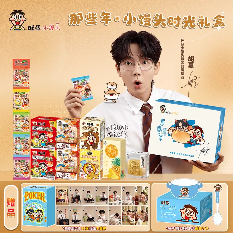 胡夏X旺旺|那些年小馒头时光礼盒五子棋小馒头休闲零食凤梨酥