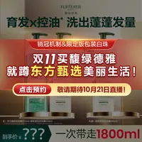 【预约10月21日8点45分开售】馥绿德雅专场绿珠洗发白珠洗发水勿拍