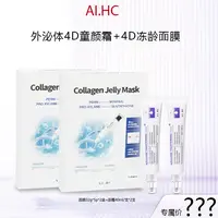 【惠姐专属】AI.HC第五代外泌体修复4D面霜+面膜组合40ml*2+2盒面膜