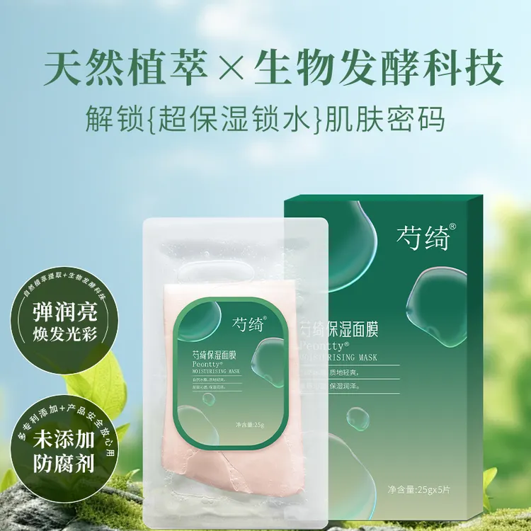 Peontty/芍绮保湿面膜25g×2片银耳玫瑰提取物温和锁水提亮修复