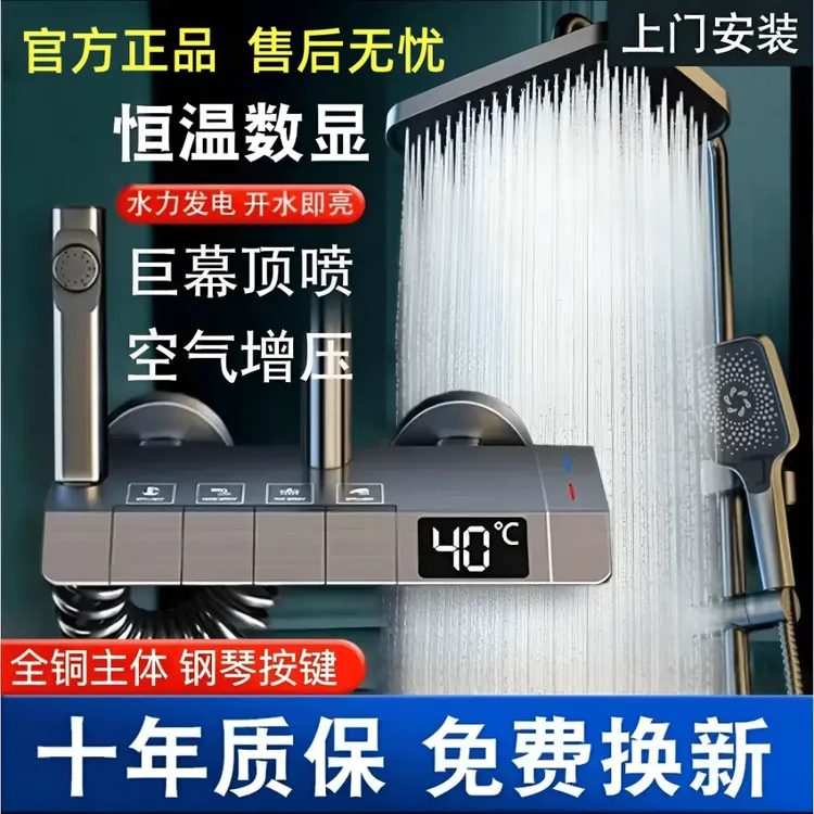 【外贸专供】JMW卫生间浴室全铜恒温增压淋浴花洒智能淋浴花洒套装