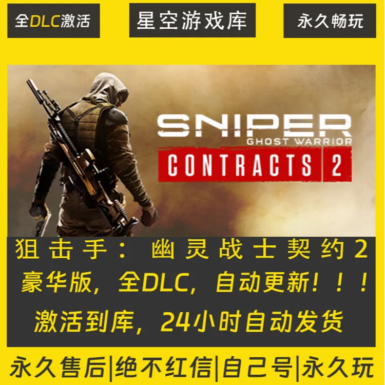 【STEAM游戏】狙击手：幽灵战士契约2 激活码CDKey在线电脑游戏全dlc