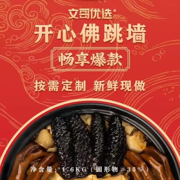 星影推荐—开心佛跳墙（3-4人）畅享爆款