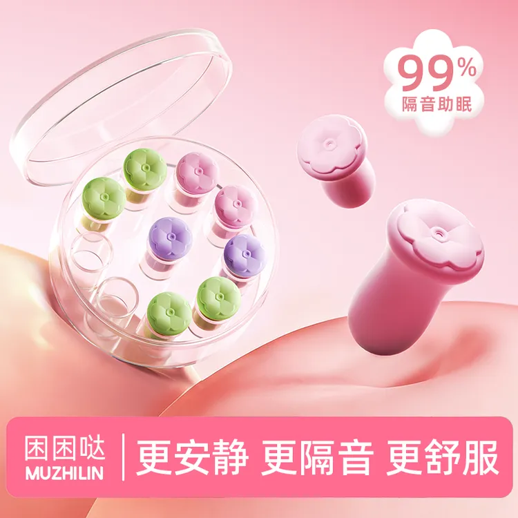 耳塞防噪音睡眠神器超静音不伤耳睡眠可爱耳堵花朵降噪卧室防呼噜