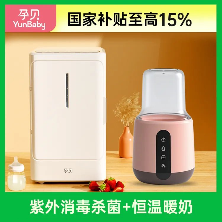 【官方】孕贝紫外线烘干多功能消毒一体+恒温暖奶器便携家用套装