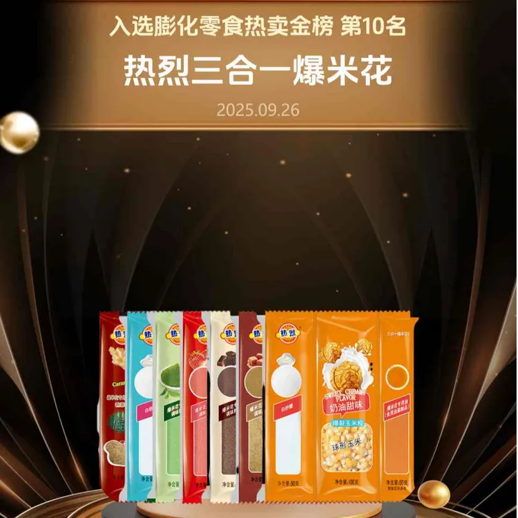 HOTEST/热烈三合一爆米花200g家庭做法网红玉米花追剧解馋小零食