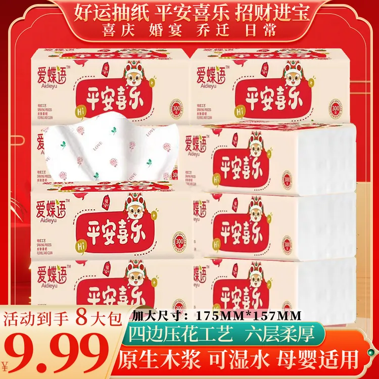 【新疆包邮】8大包水墨印花抽纸亲肤家用加厚干湿两用吸水大号