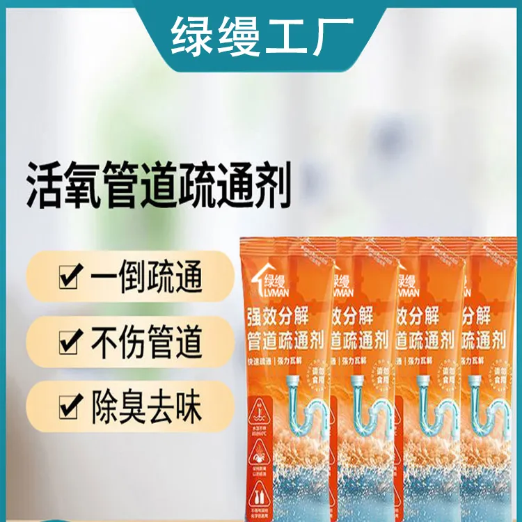 绿缦严选疏通去污抑菌管道疏通剂家用强效快速水管道防臭
