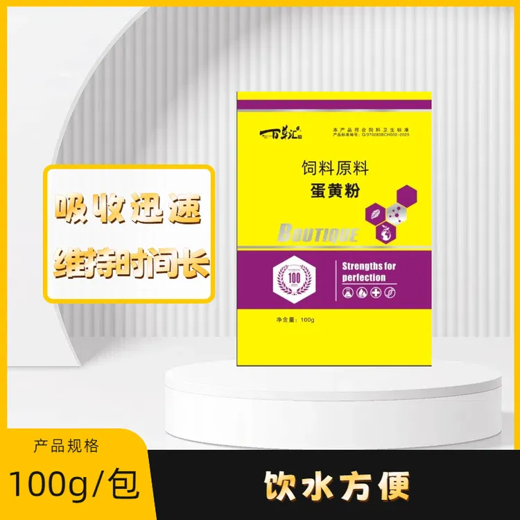 青岛百草汇-蛋黄粉适用鸡鸭鹅斗鸡母猪猪牛羊