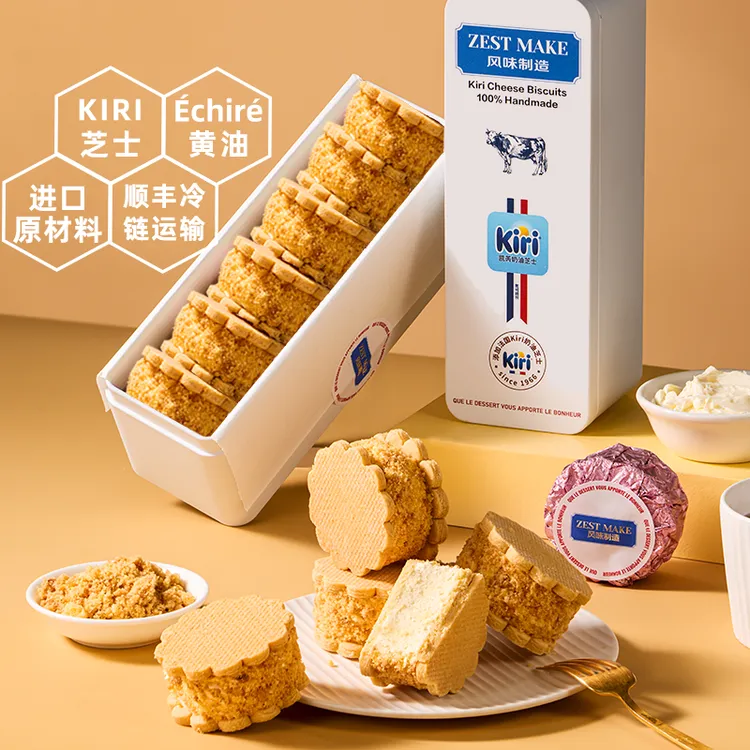 ZESTMAKE & KIRI联名 芝士白脱饼干冻啃冷吃  艾许黄油夹心曲奇