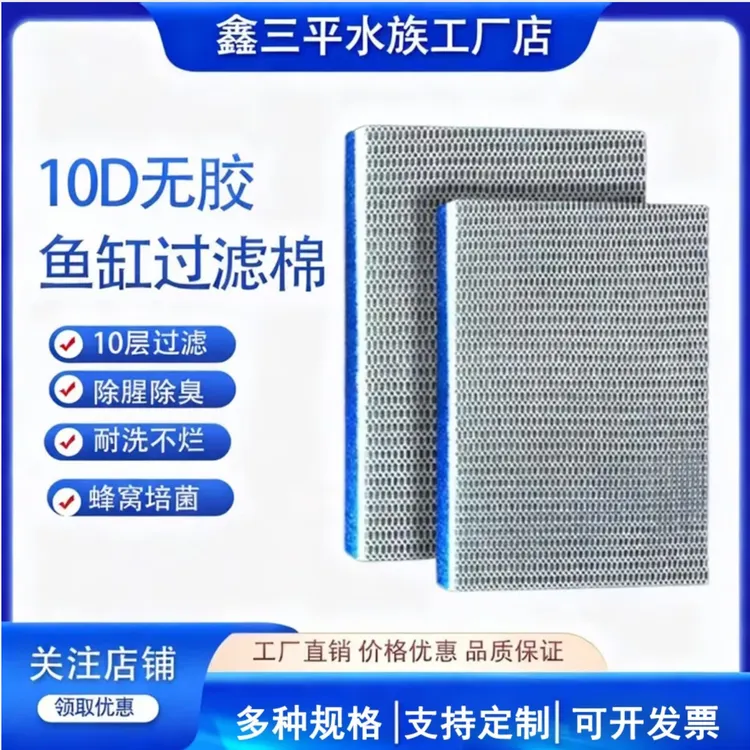 鱼缸环保过滤棉专用高密度海绵10D加厚净化过滤过滤棉鱼缸专用