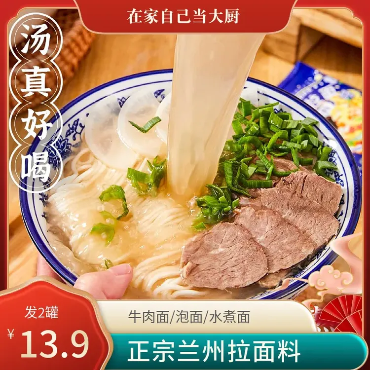 【买一送一！】正宗兰州拉面风味调料牛肉面家用挂面泡面方便面调料