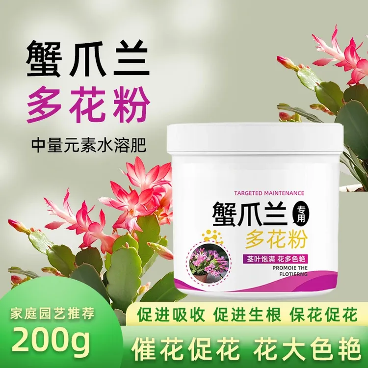 蟹爪兰多花粉专用肥开花粉爆花粉中量元素水溶肥促花生根养花肥料