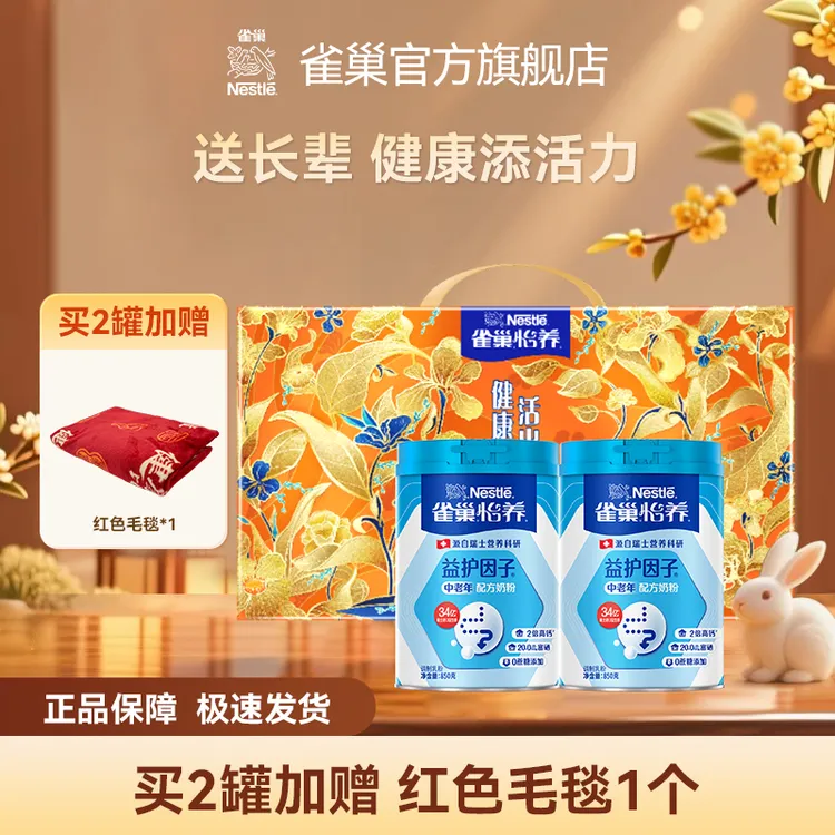 雀巢怡养益护因子配方奶粉营养健康美味850g中老年（新老版随机发）